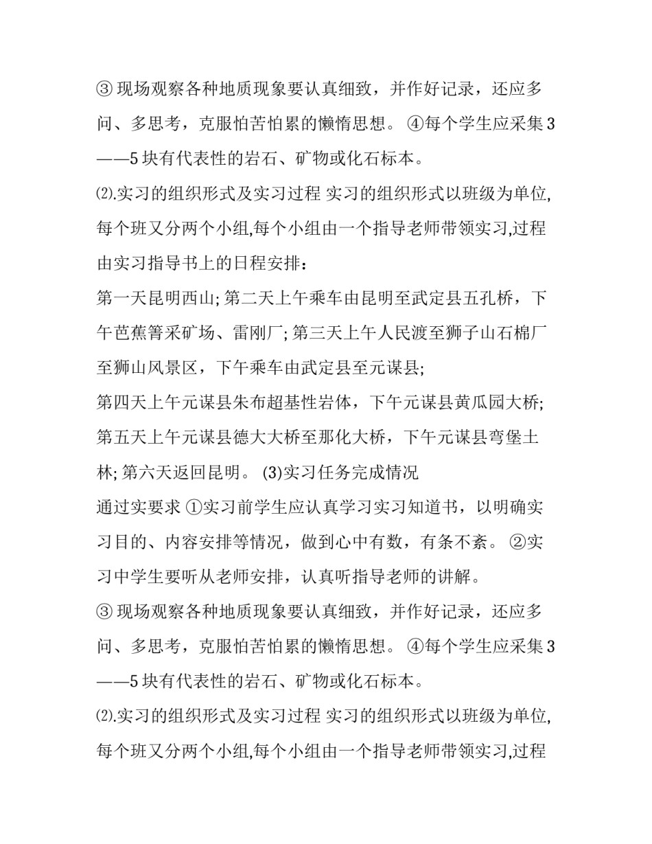 地质学认识实习报告模板_第2页