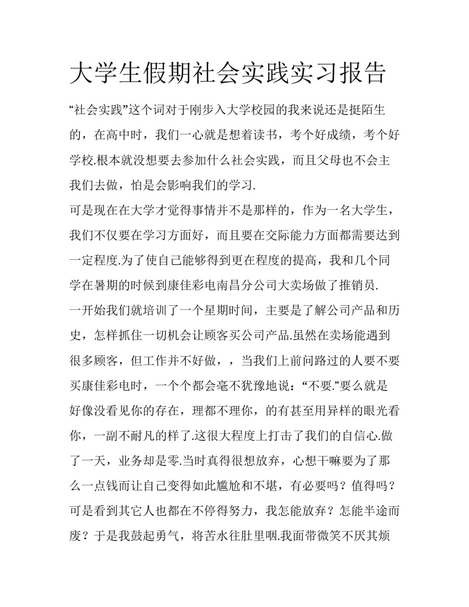 大学生假期社会实践实习报告_第1页
