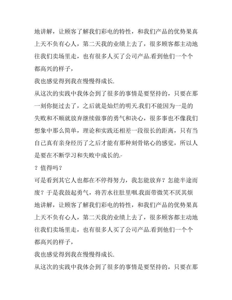 大学生假期社会实践实习报告_第2页