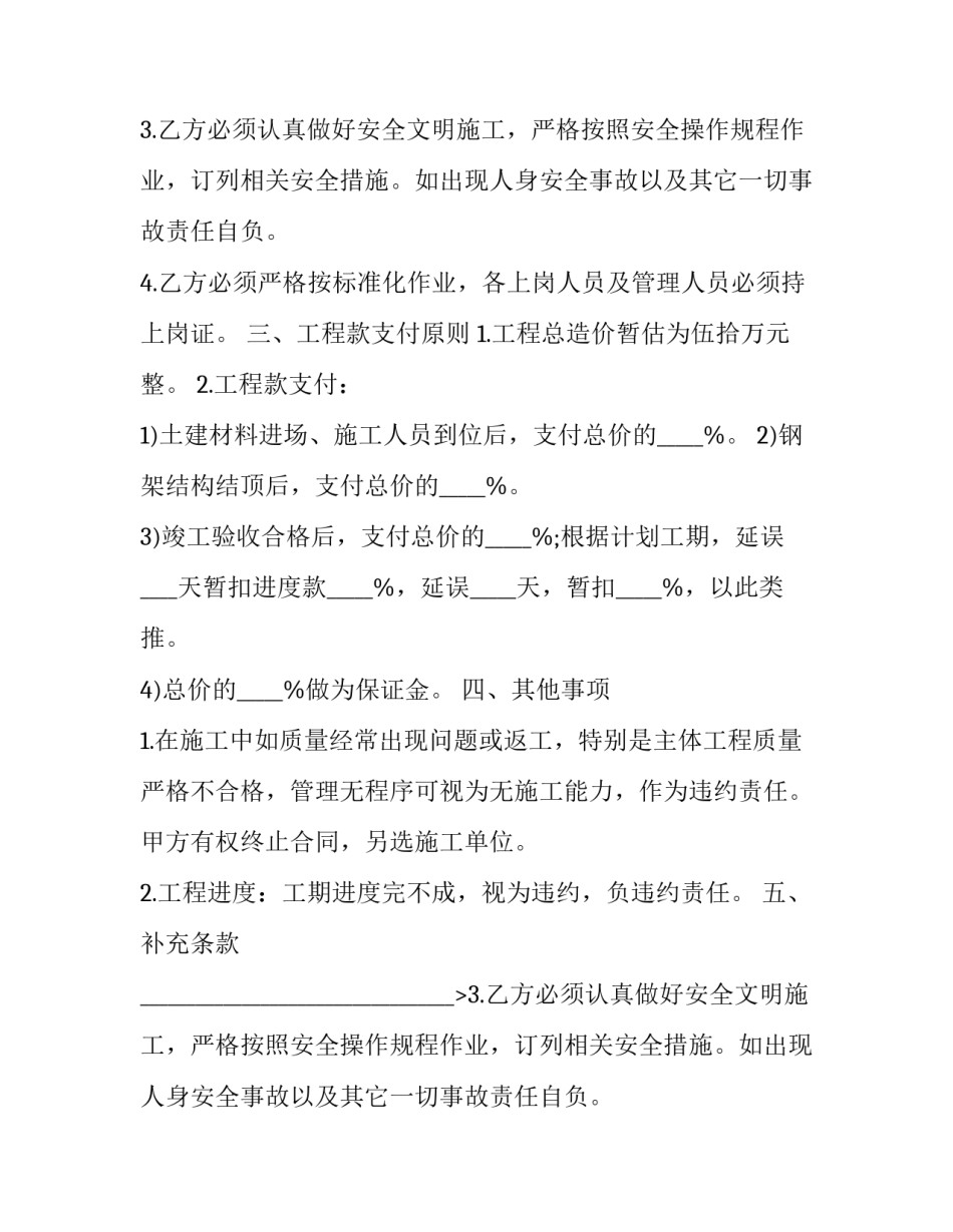 最新钢结构工程承包合同书(二十二篇)_第2页