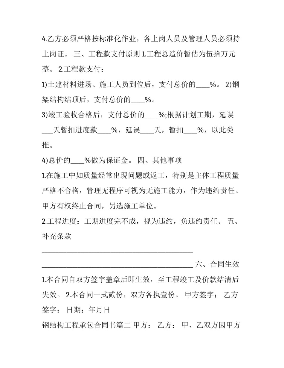 最新钢结构工程承包合同书(二十二篇)_第3页