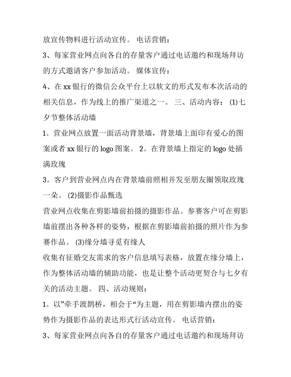 2023年银行七夕活动方案策划(优秀6篇)_第2页