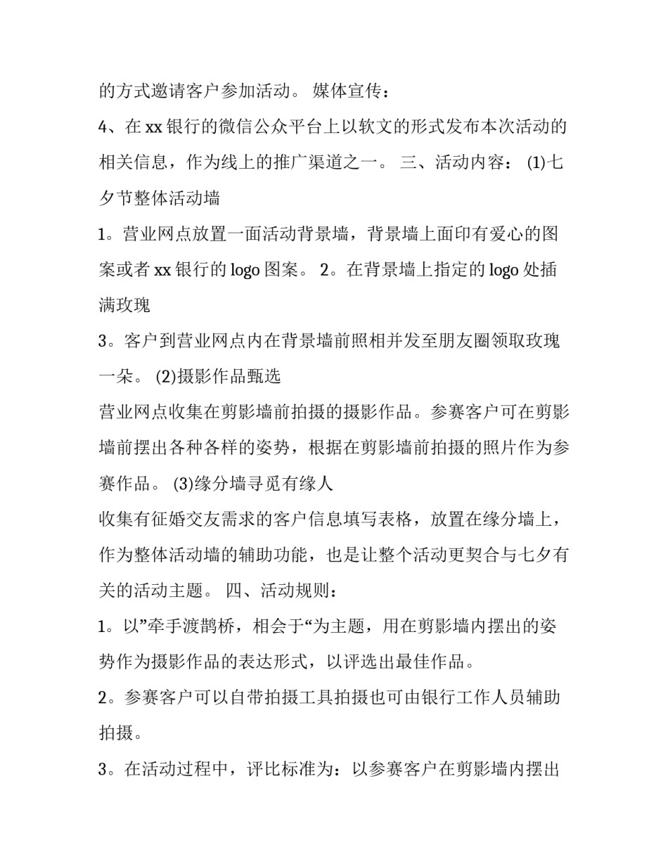 2023年银行七夕活动方案策划(优秀6篇)_第3页