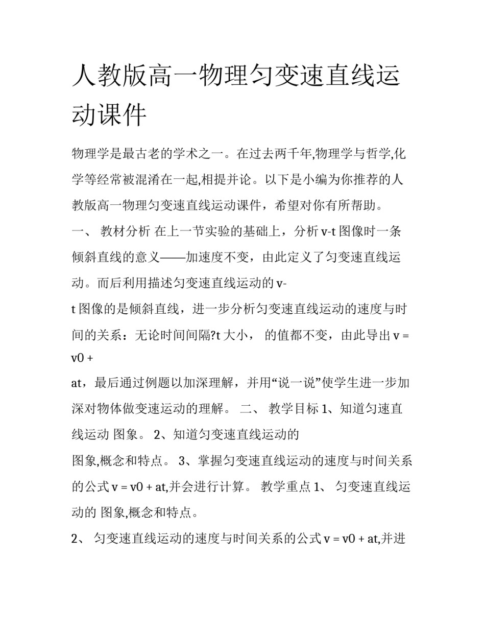 人教版高一物理匀变速直线运动课件_第1页
