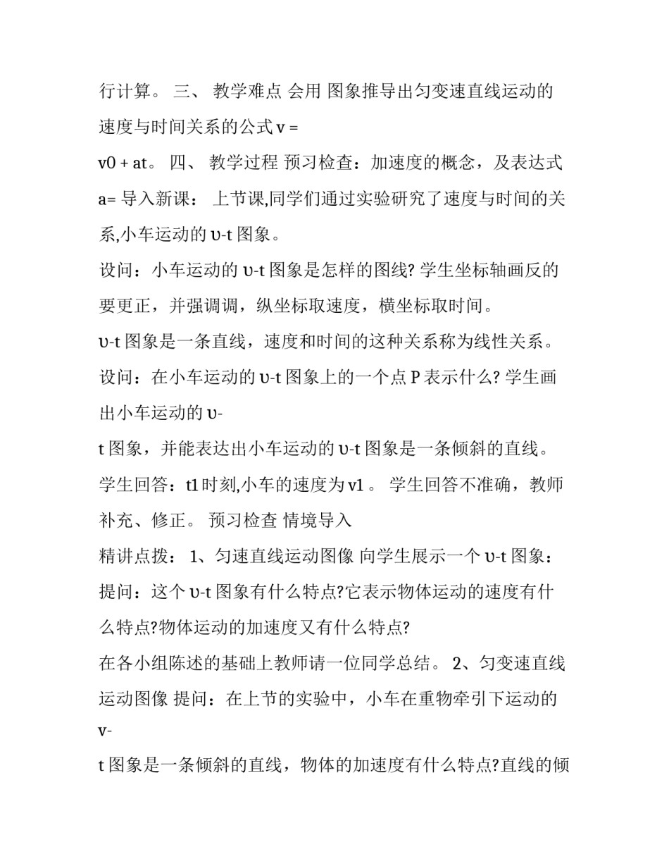 人教版高一物理匀变速直线运动课件_第2页