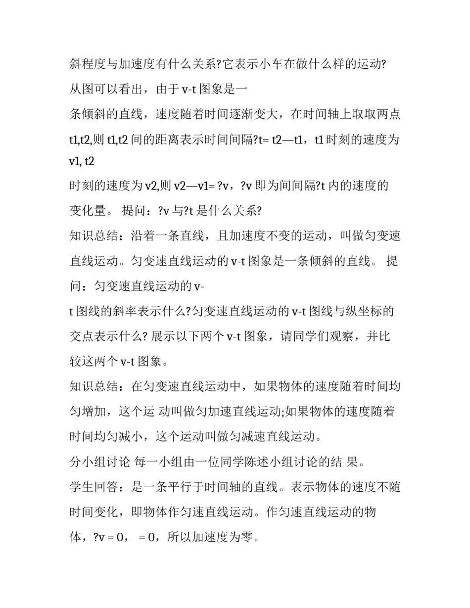 人教版高一物理匀变速直线运动课件_第3页