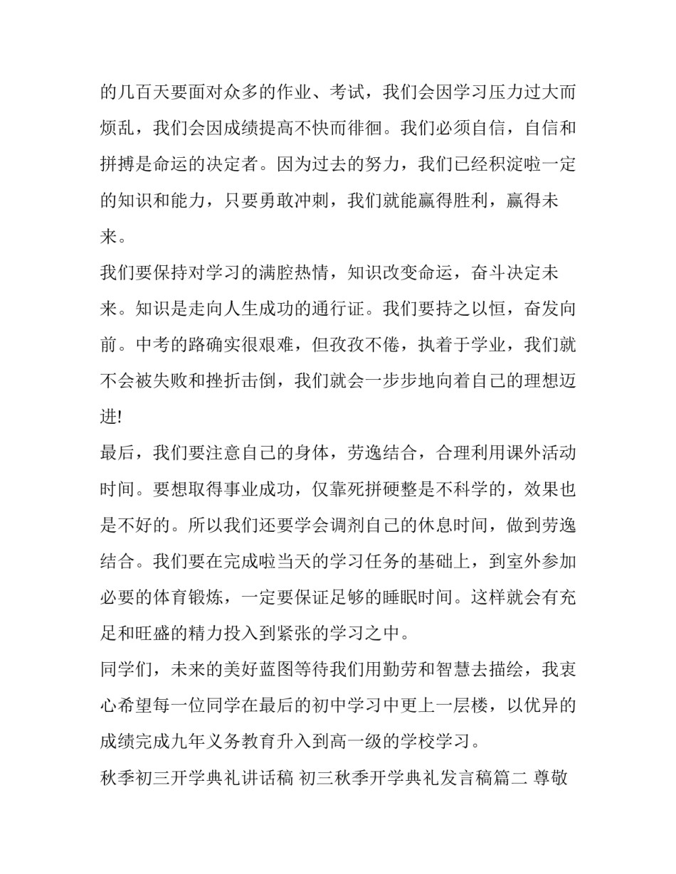秋季初三开学典礼讲话稿 初三秋季开学典礼发言稿(4篇)_第2页