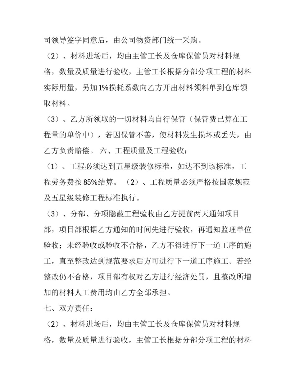 装修工程劳务合同示例_第2页