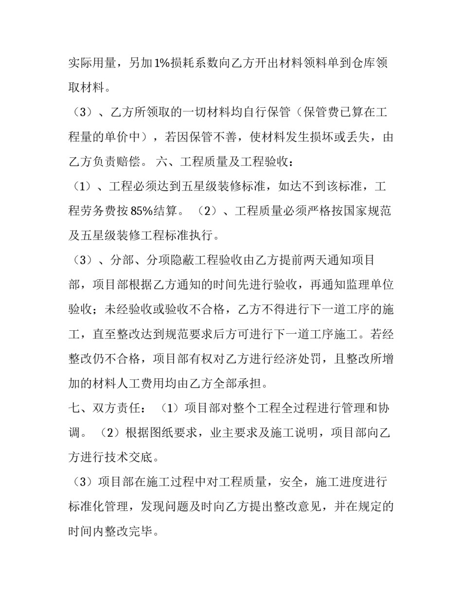 装修工程劳务合同示例_第3页