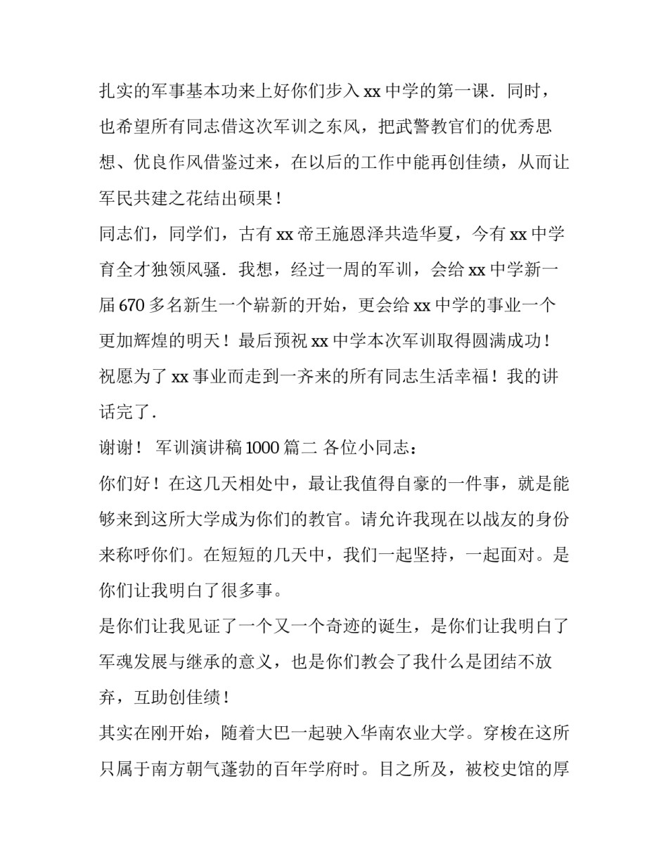 2023年军训演讲稿1000(10篇)_第3页