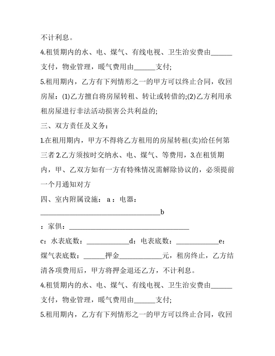 2023年小区租房合同可打印 2023年租房合同打印样本图片(十三篇)_第2页