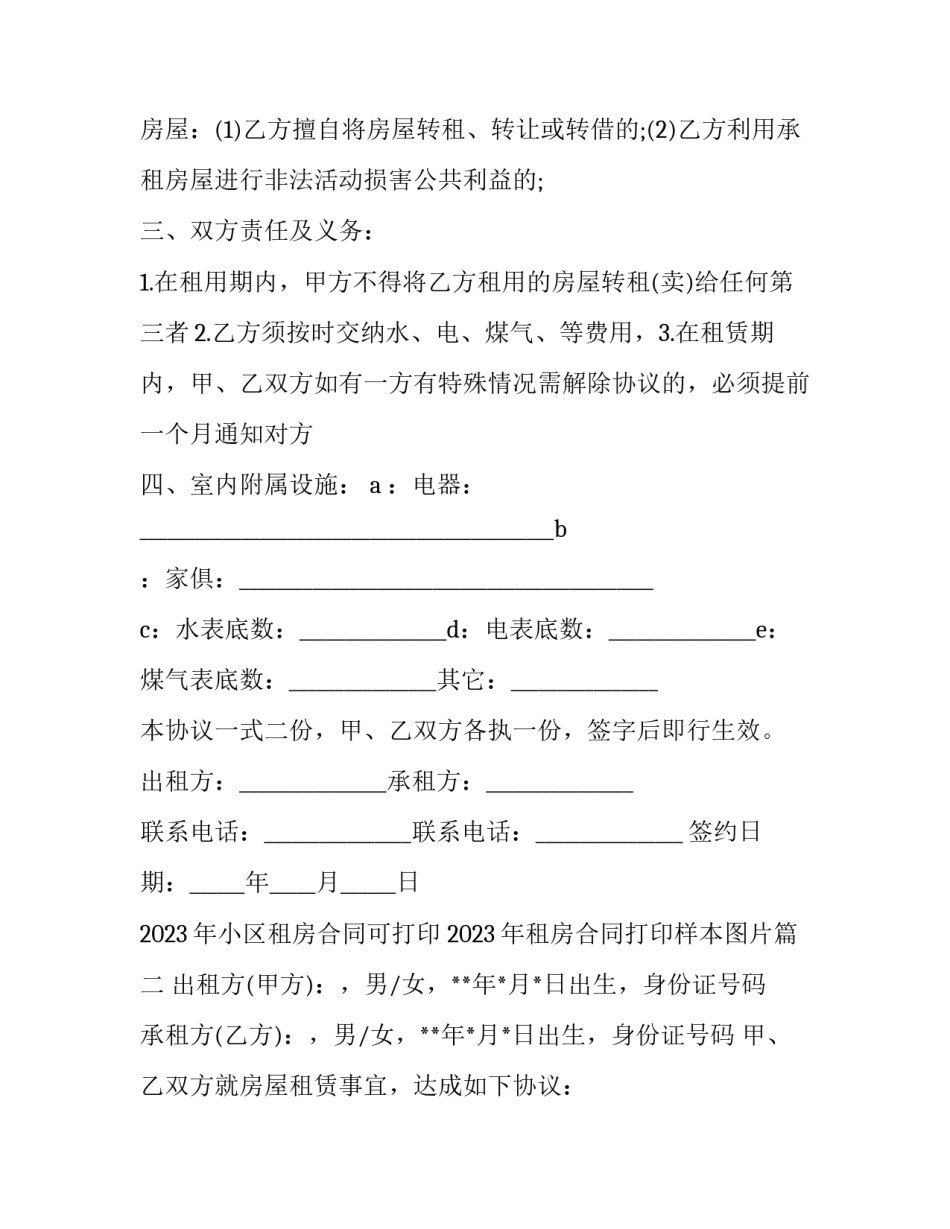 2023年小区租房合同可打印 2023年租房合同打印样本图片(十三篇)_第3页
