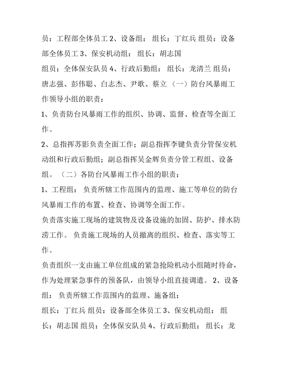 强降雨天气应急预案演练方案 做好降雨应急预案(十四篇)_第2页