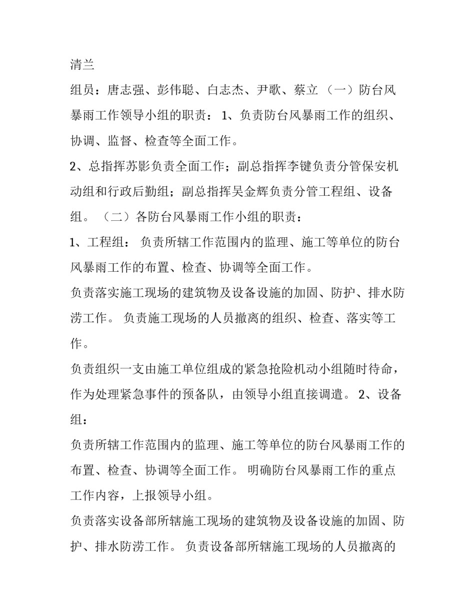 强降雨天气应急预案演练方案 做好降雨应急预案(十四篇)_第3页