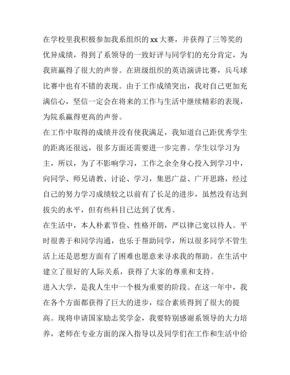 2023年国家励志奖学金申请书结尾(十四篇)_第2页