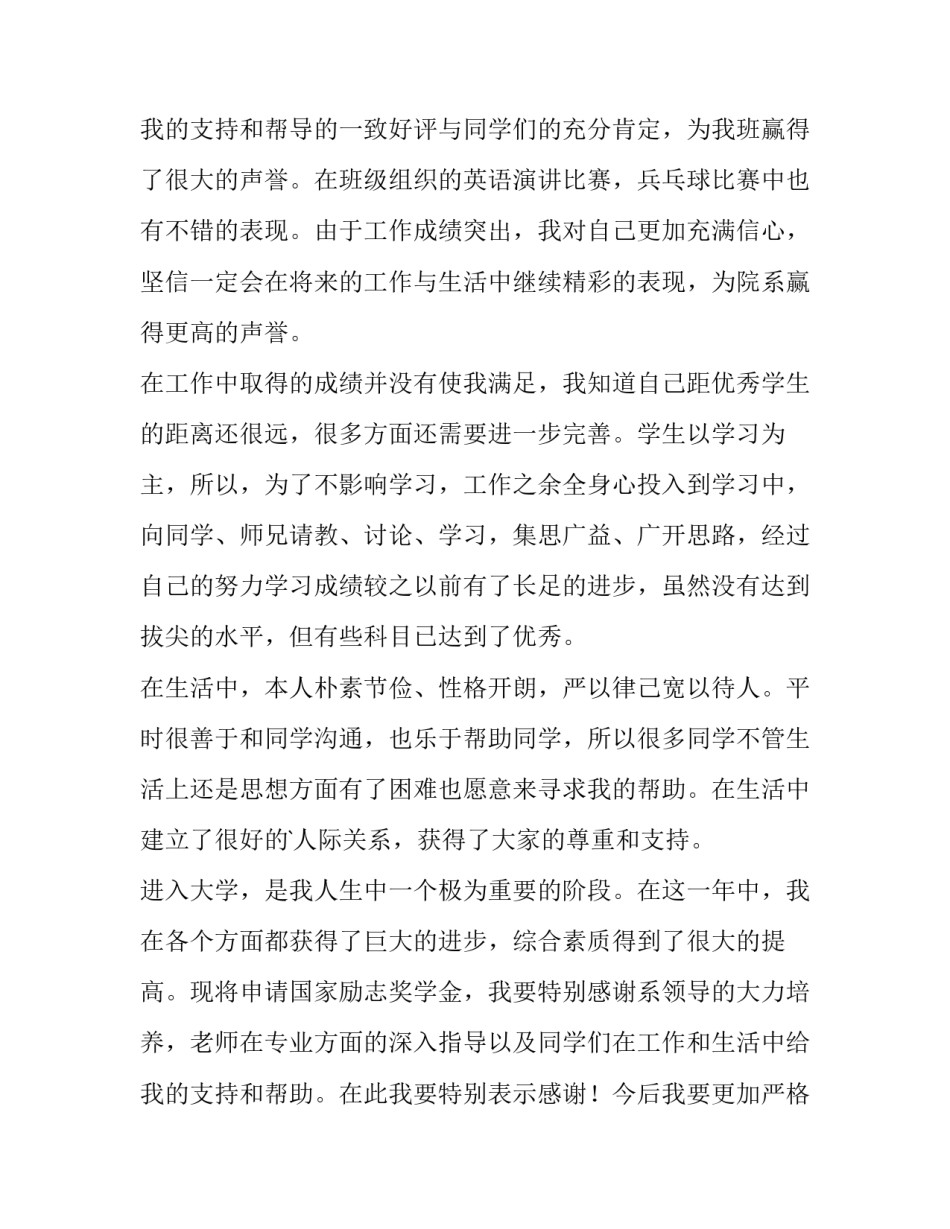 2023年国家励志奖学金申请书结尾(十四篇)_第3页