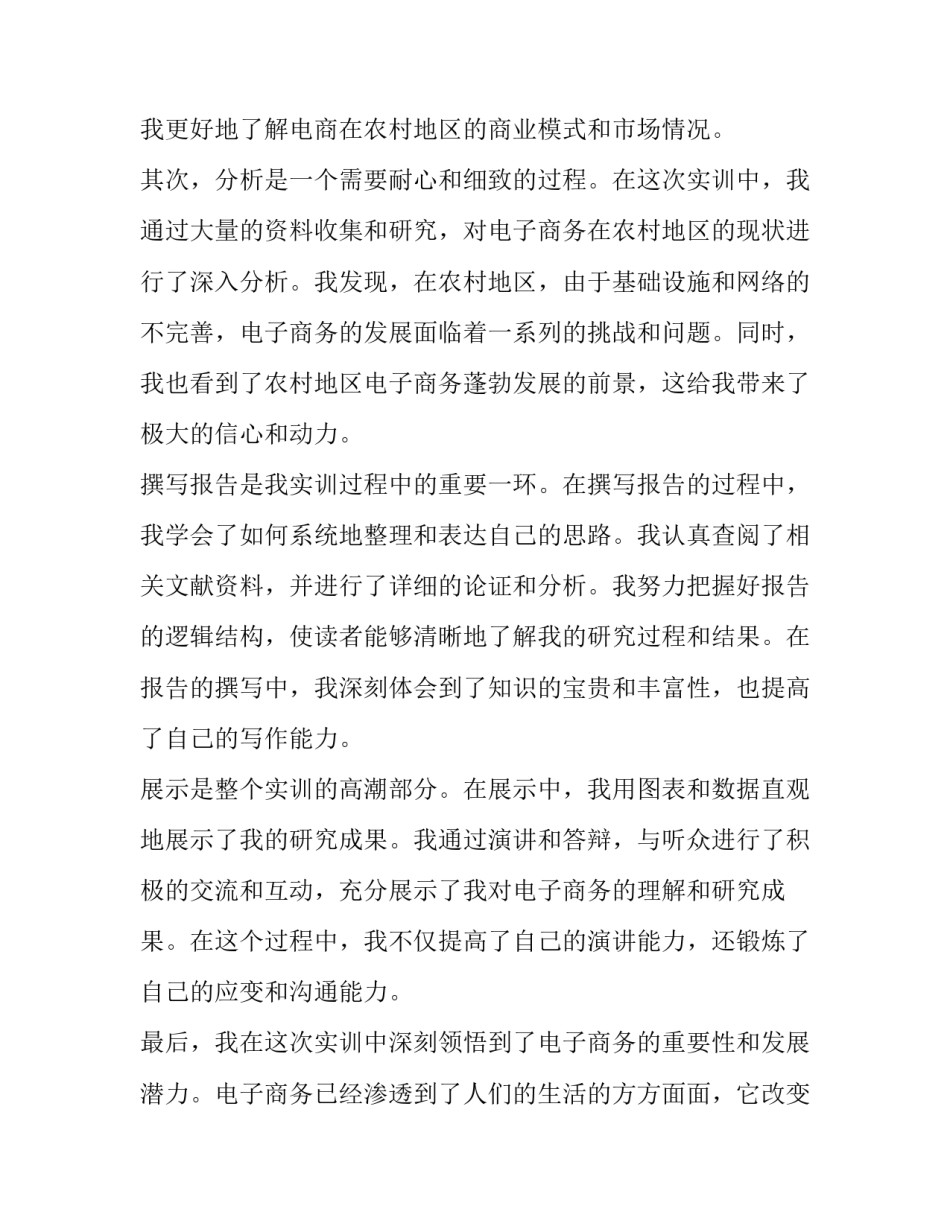 2023年电子的实训报告(模板12篇)_第2页