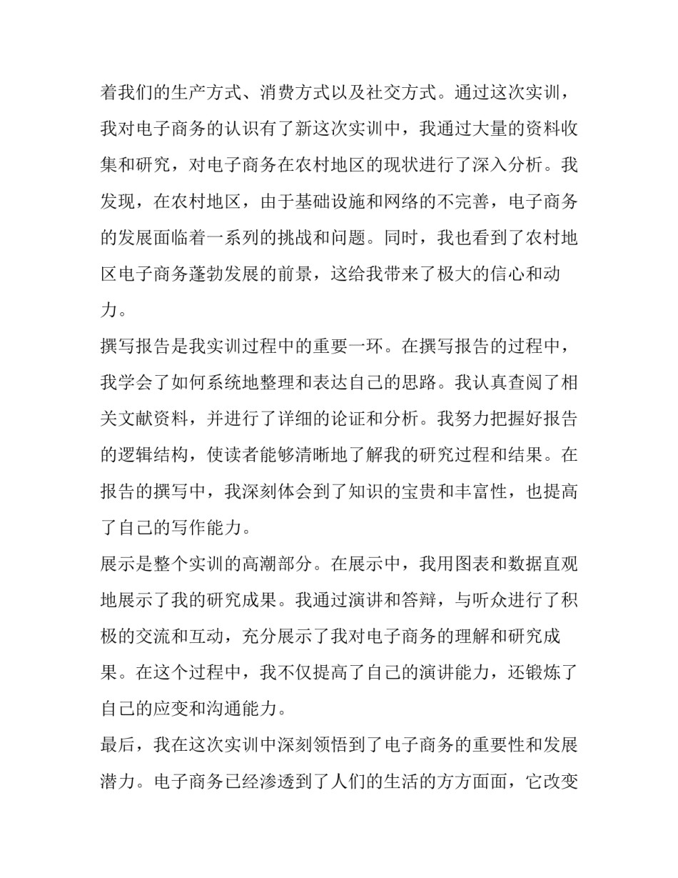 2023年电子的实训报告(模板12篇)_第3页