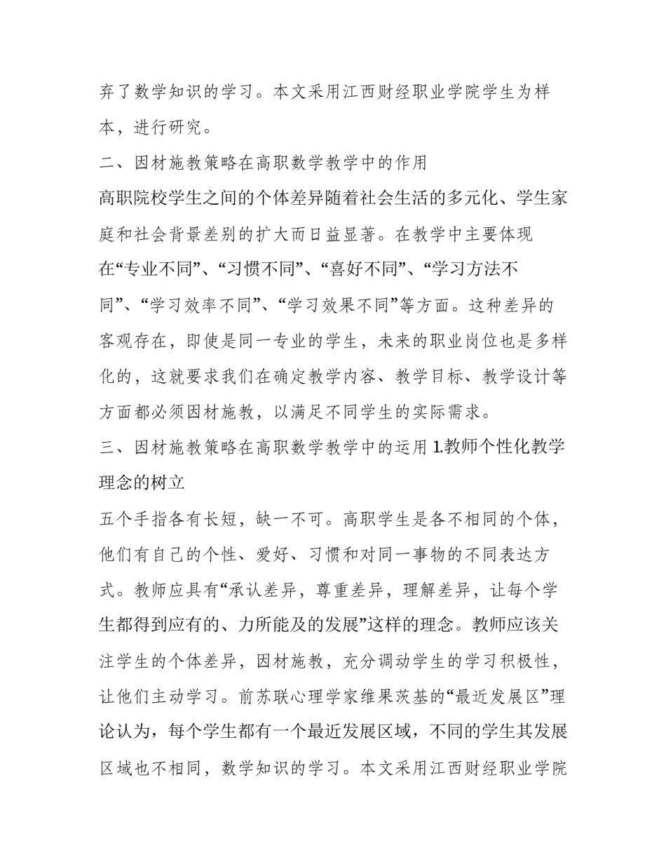 2023年数理金融论文 金融数学论文(五篇)_第2页