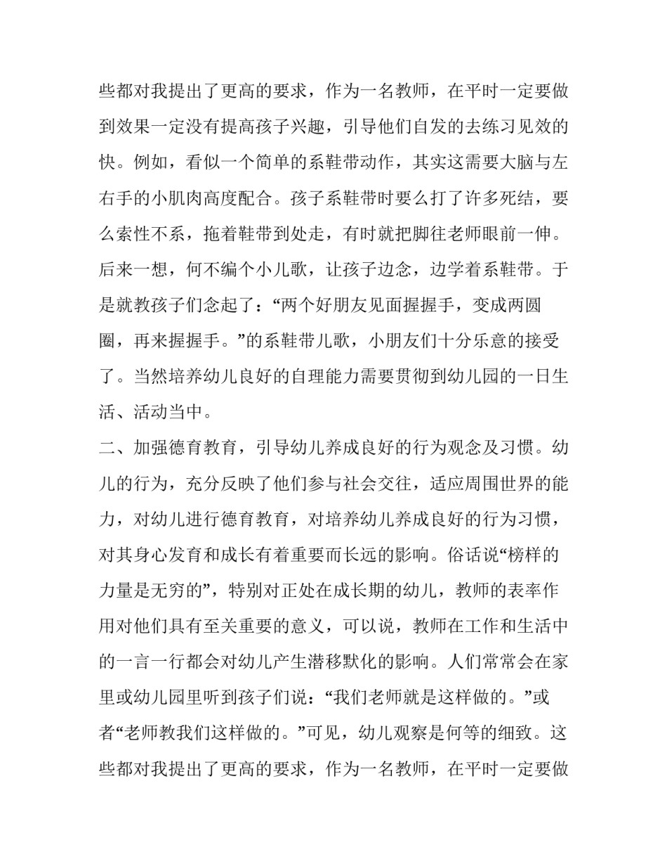 2023年幼儿园大班学期期末总结 幼儿园大班学期计划(十六篇)_第3页