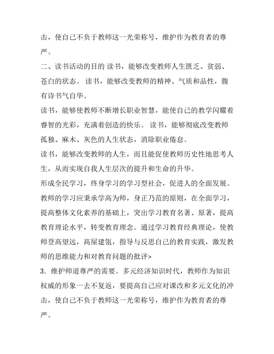 教师读书活动方案设计_第2页