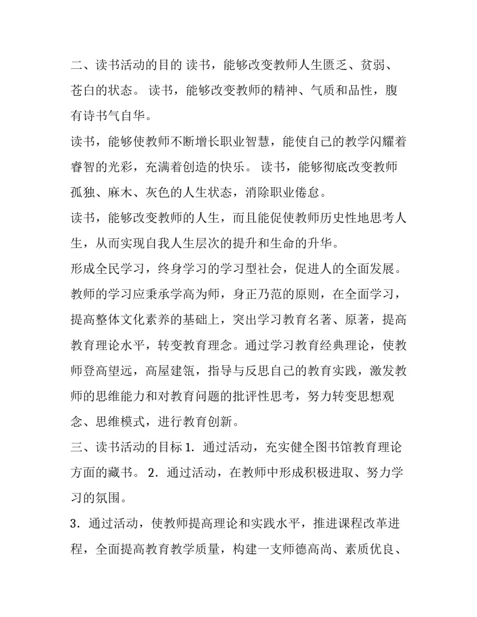 教师读书活动方案设计_第3页