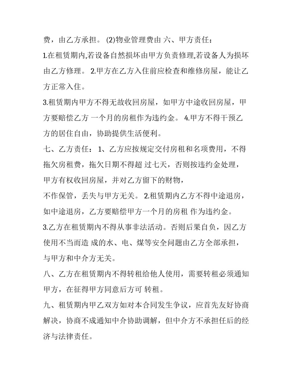 2023年上海房屋租赁合同电子版 房屋租赁合同 上海(15篇)_第2页