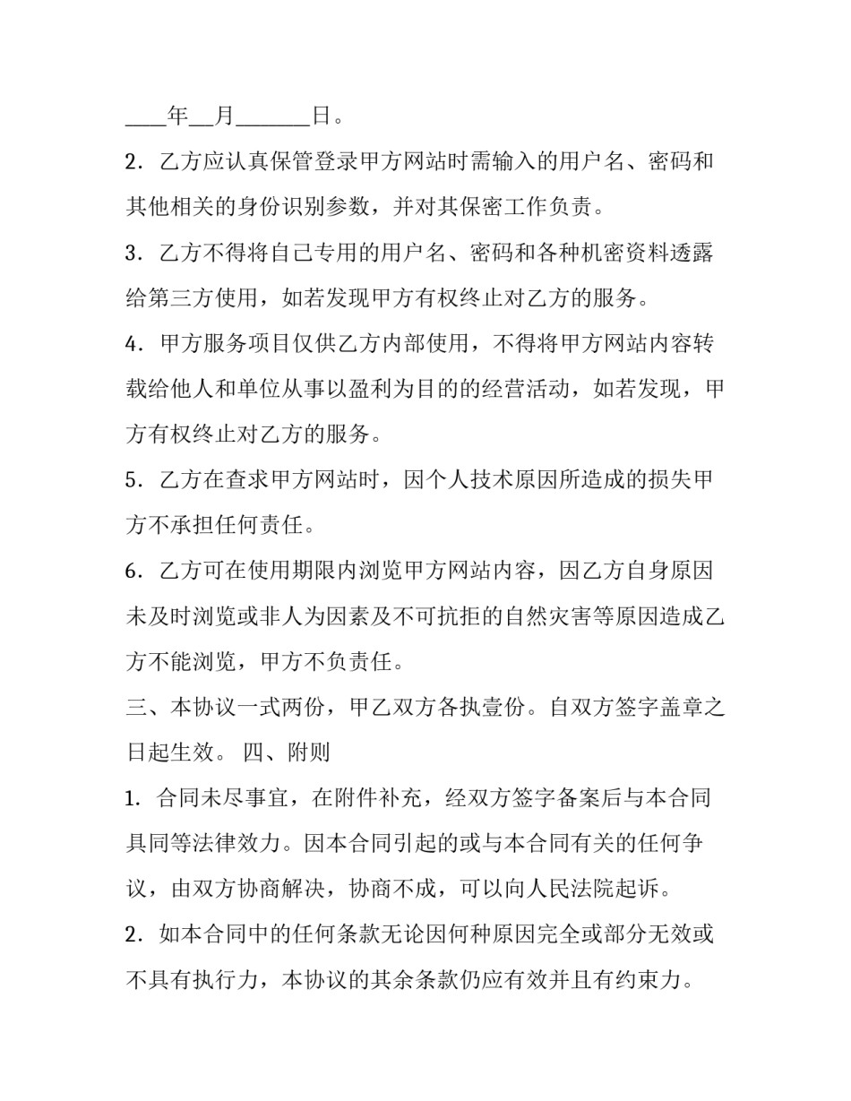 网站信息服务的合同模板_第2页