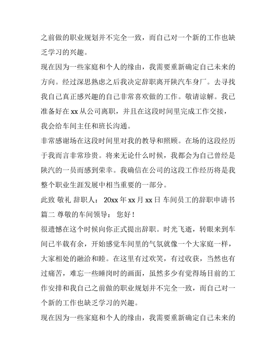 车间员工的辞职申请书(五篇)_第2页