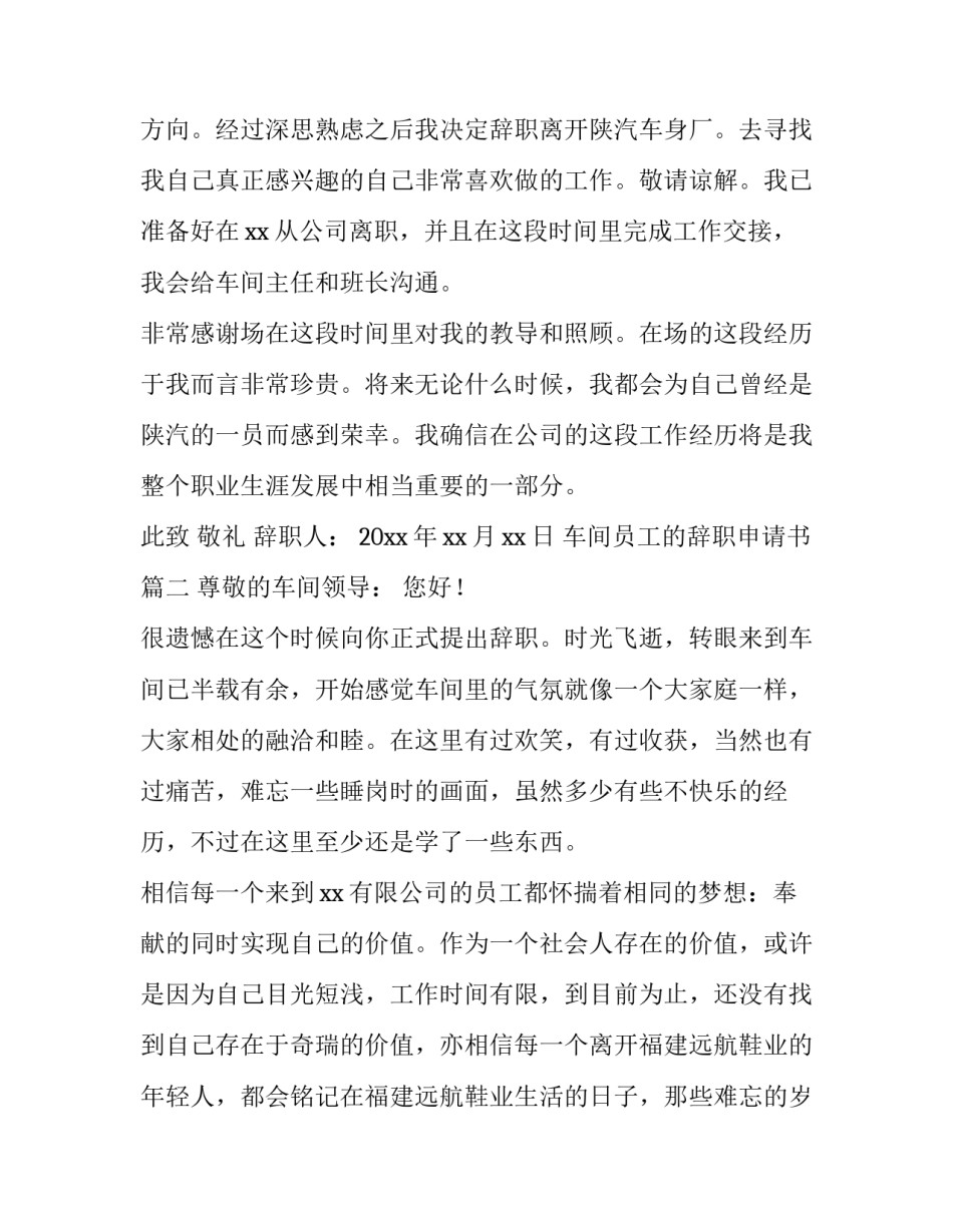 车间员工的辞职申请书(五篇)_第3页