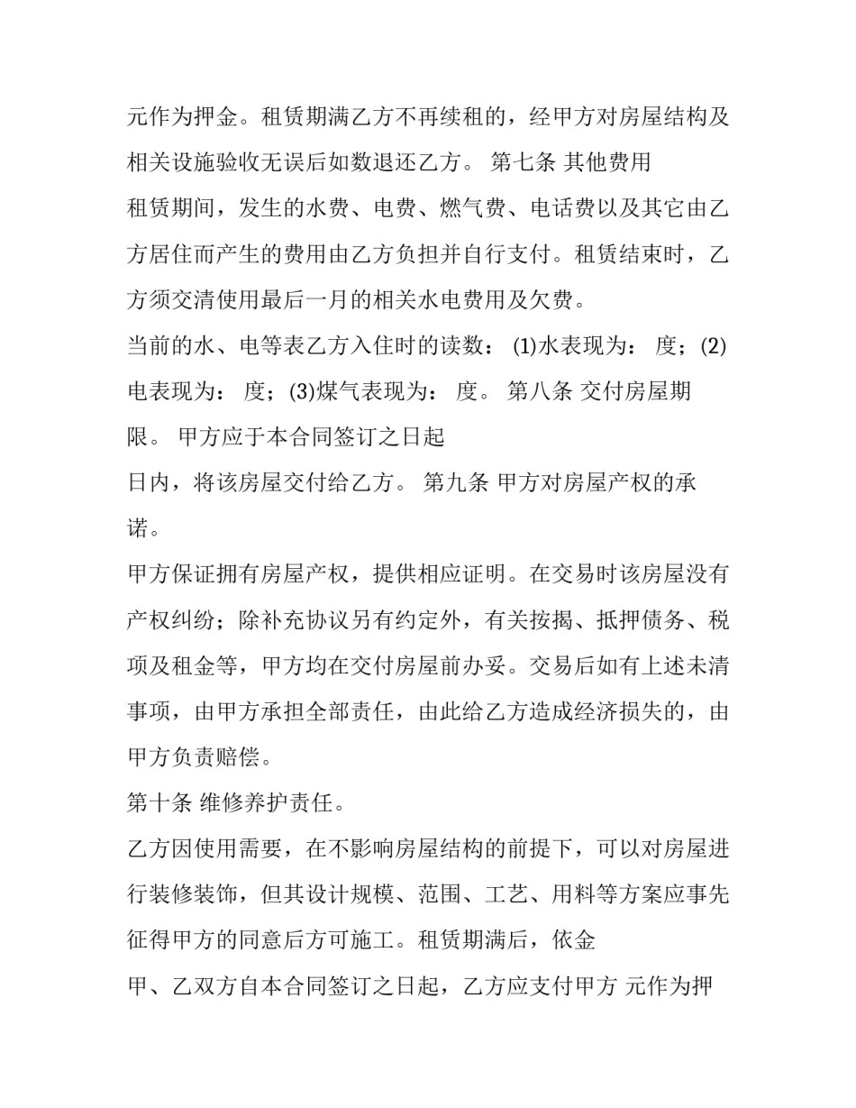 正规个人租房合同(15篇)_第2页