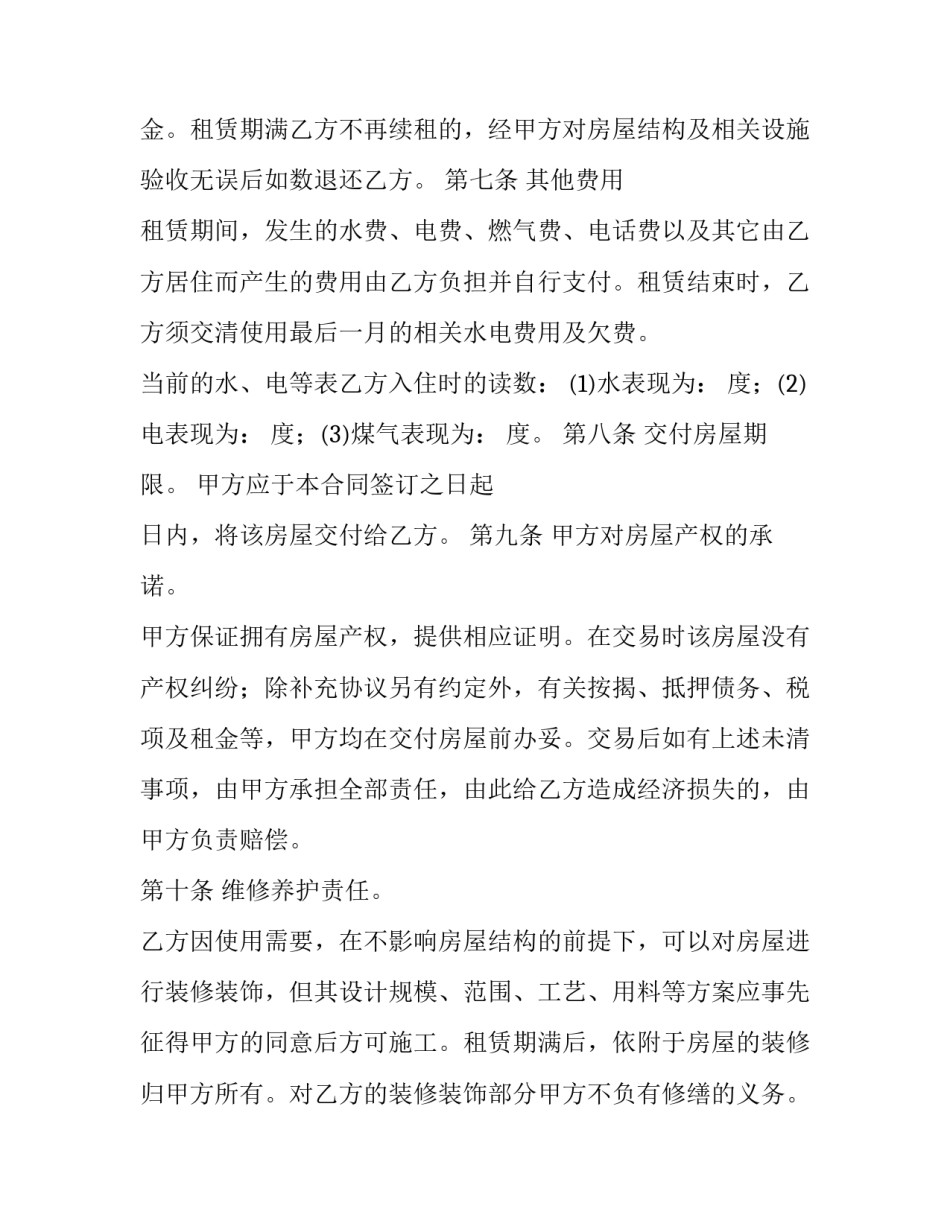 正规个人租房合同(15篇)_第3页