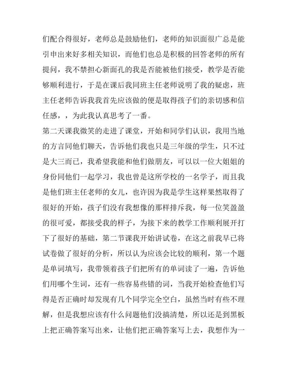 2023年室内设计家具调研报告(29篇)_第2页