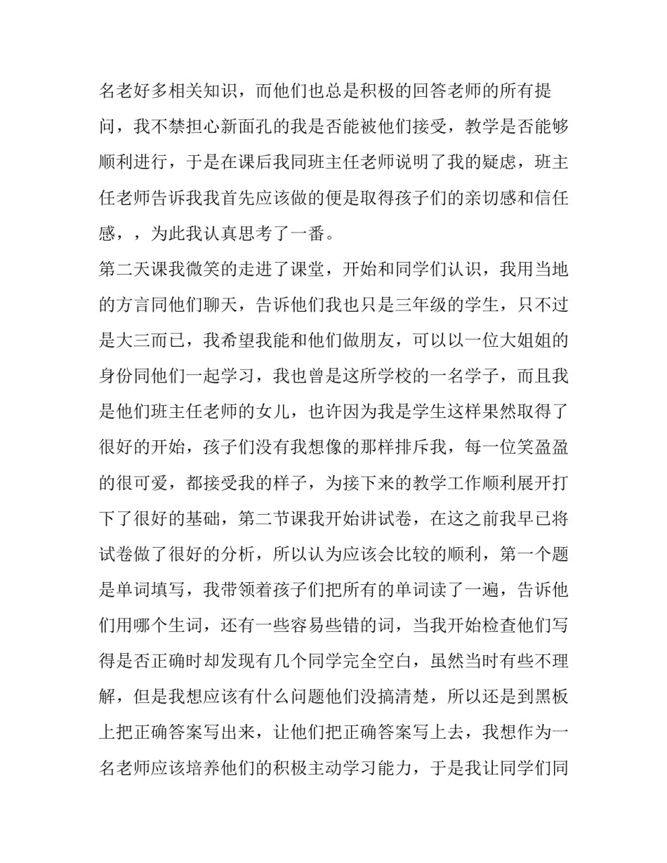 2023年室内设计家具调研报告(29篇)_第3页