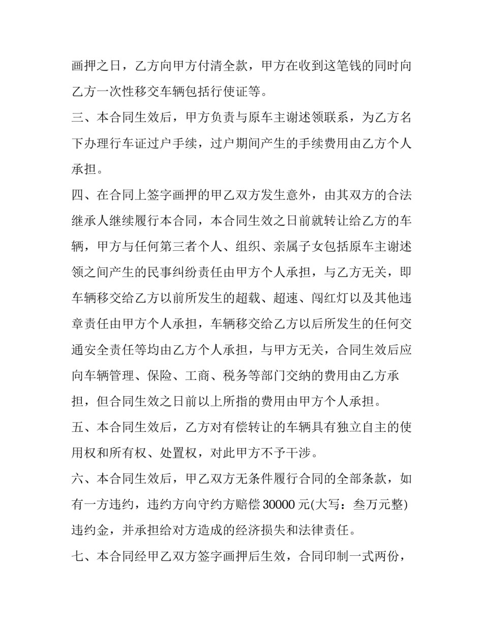 最新货车转让合同才有效 货车转让合同协议书签字了但对方没付完款(十五篇)_第2页