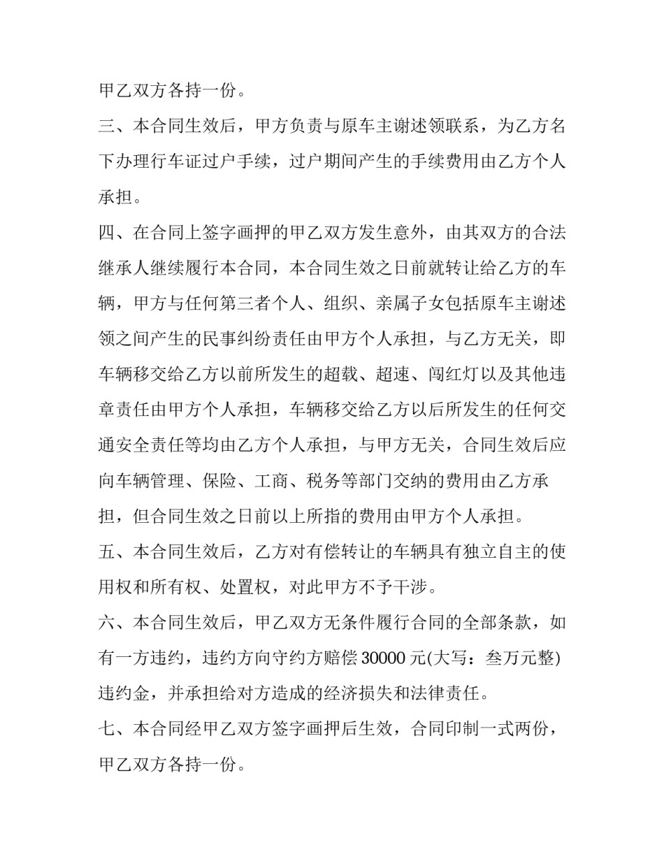 最新货车转让合同才有效 货车转让合同协议书签字了但对方没付完款(十五篇)_第3页