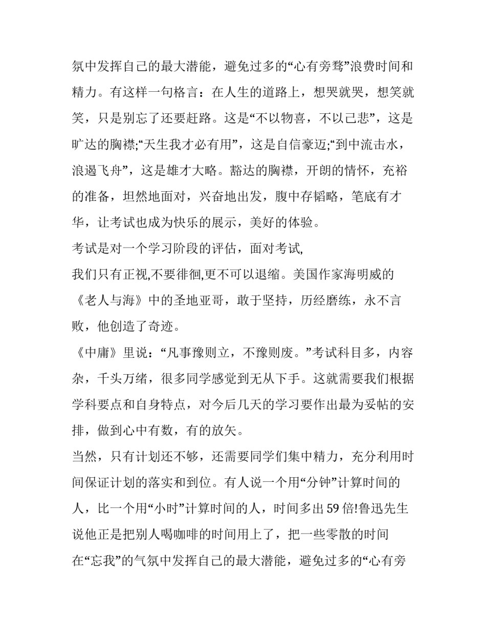 最新期末国旗下讲话稿初中(大全10篇)_第2页