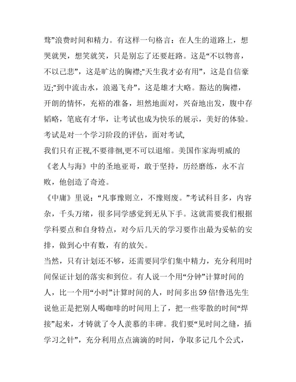 最新期末国旗下讲话稿初中(大全10篇)_第3页