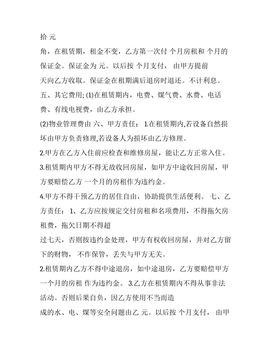 2023年上海房屋租赁合同备案登记 上海房屋租赁合同备案流程(十五篇)_第2页