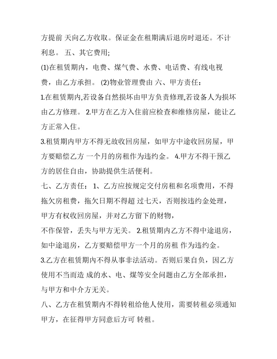 2023年上海房屋租赁合同备案登记 上海房屋租赁合同备案流程(十五篇)_第3页