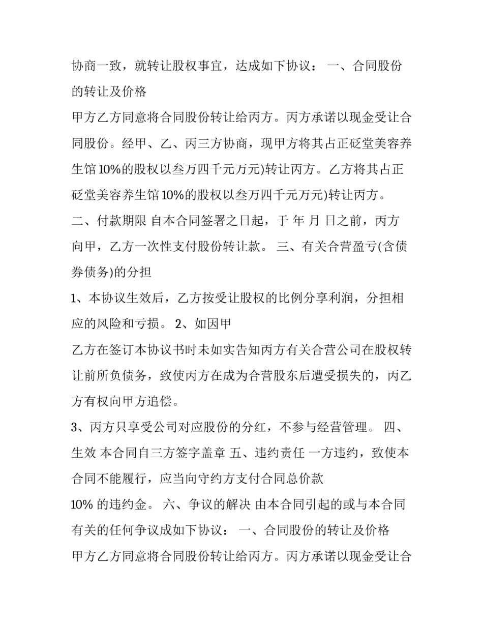 2023年啤酒股份转让协议书(60篇)_第2页