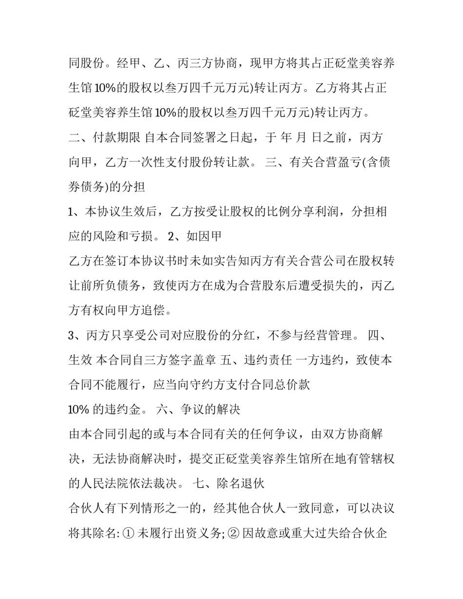 2023年啤酒股份转让协议书(60篇)_第3页