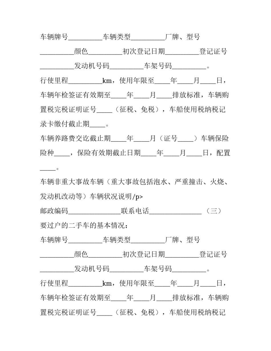2023年二手车买卖合同书 二手车买卖合同简版(十一篇)_第2页