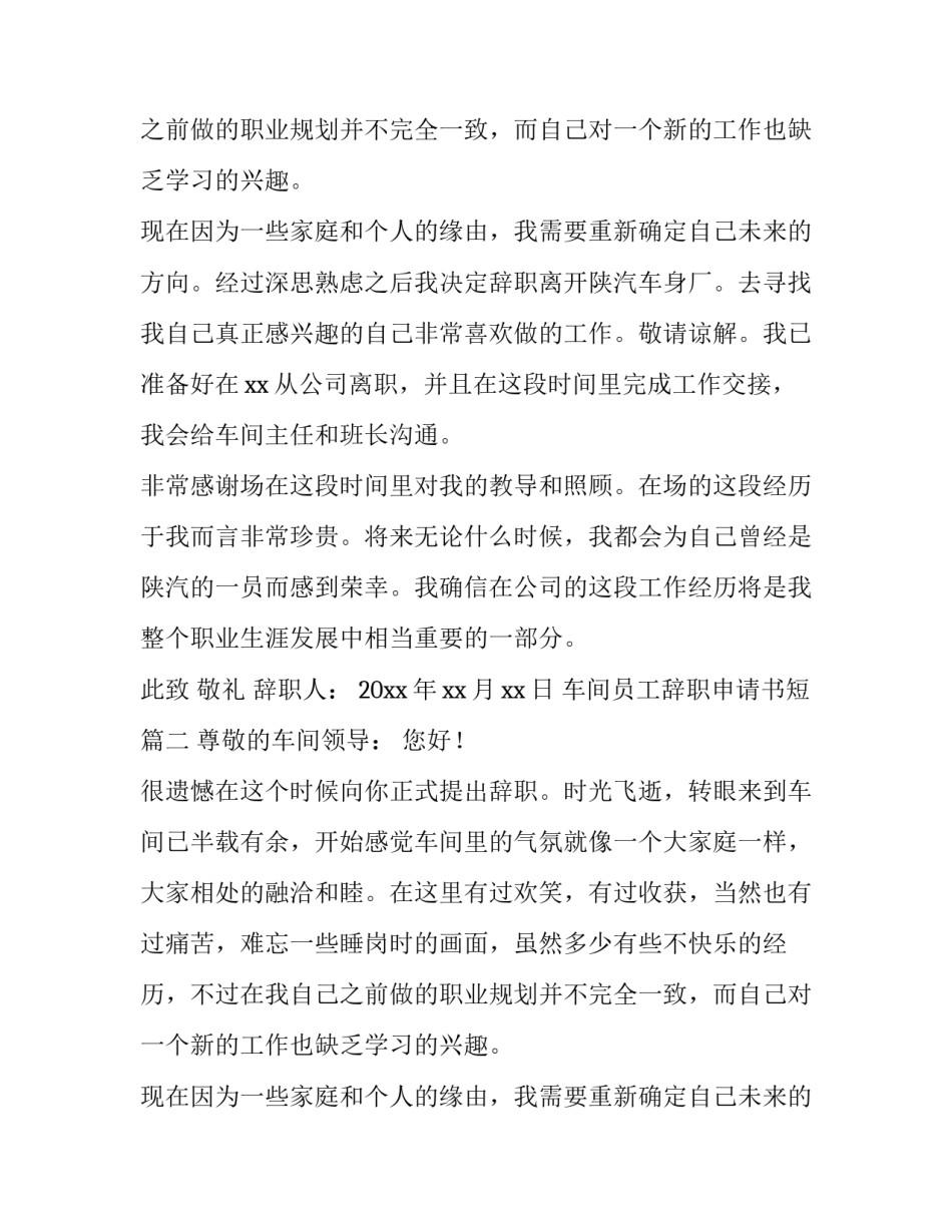车间员工辞职申请书短(五篇)_第2页