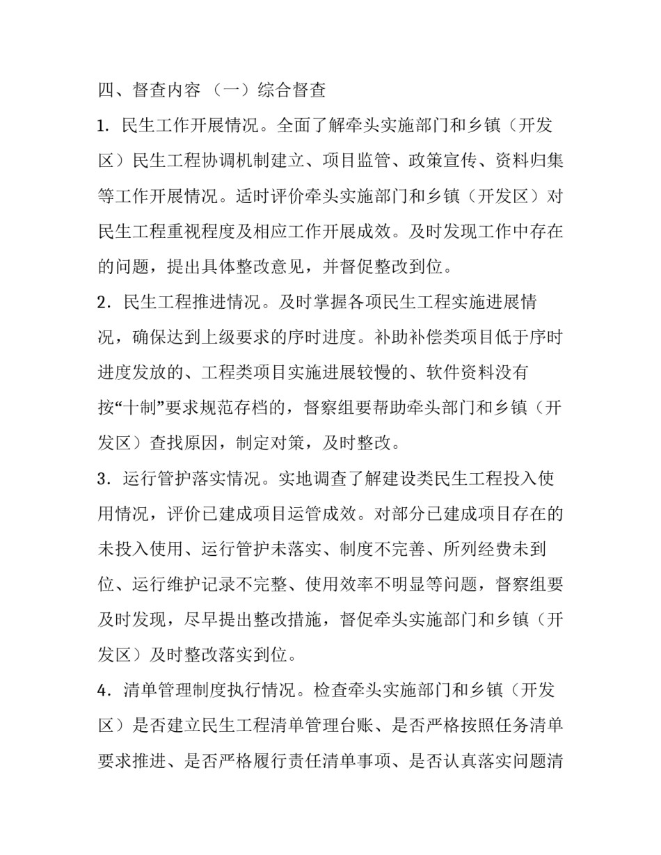 年度实施民生工程督查工作方案_第3页