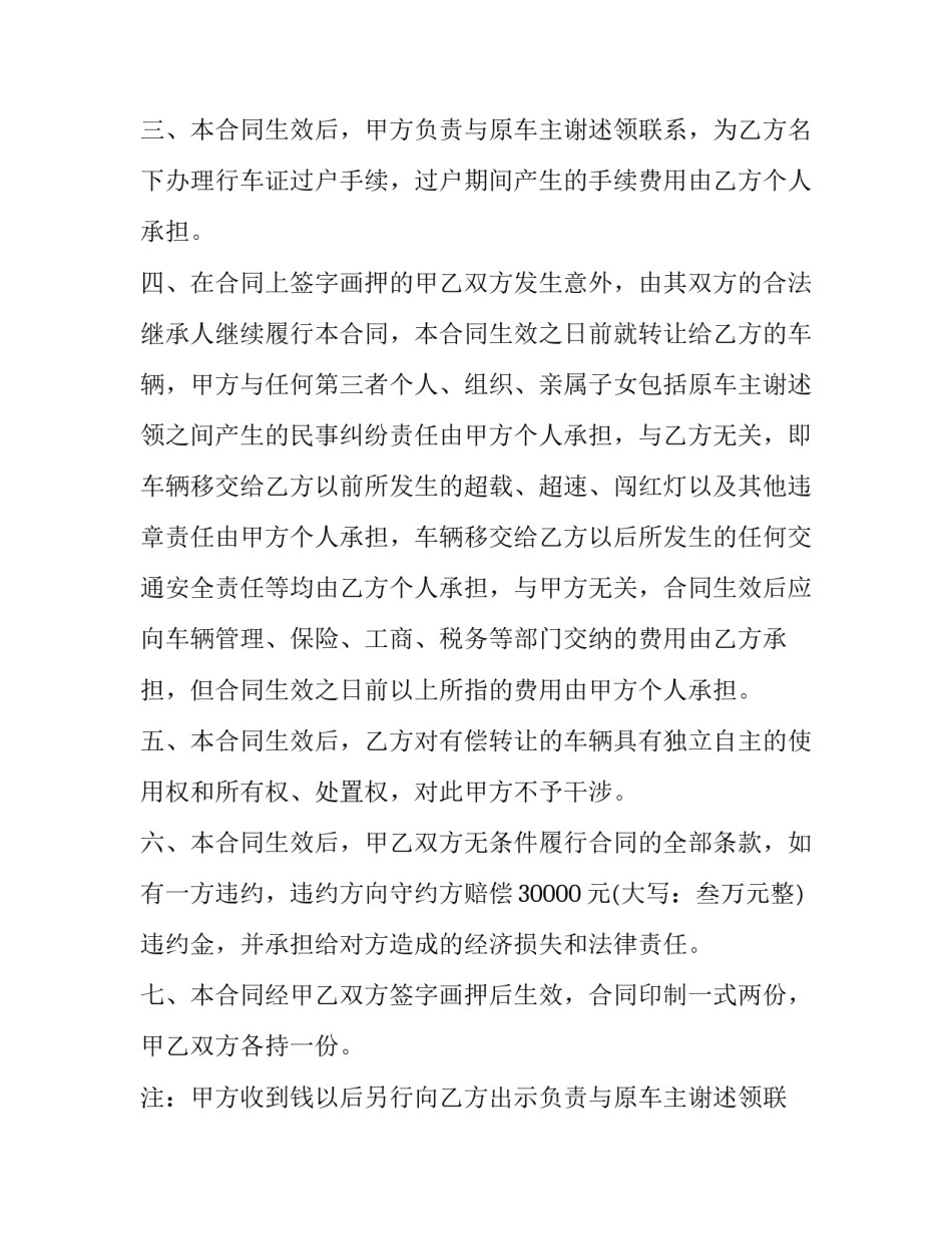 最新货车转让合同才有效(15篇)_第2页