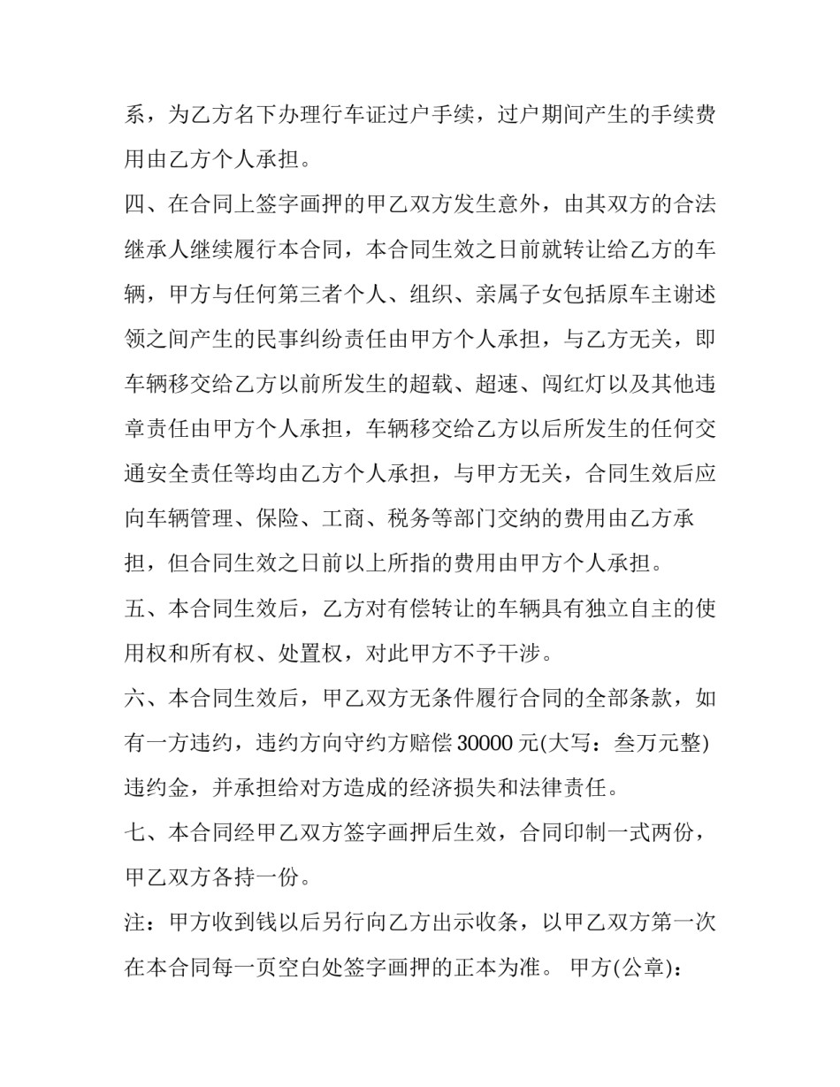 最新货车转让合同才有效(15篇)_第3页