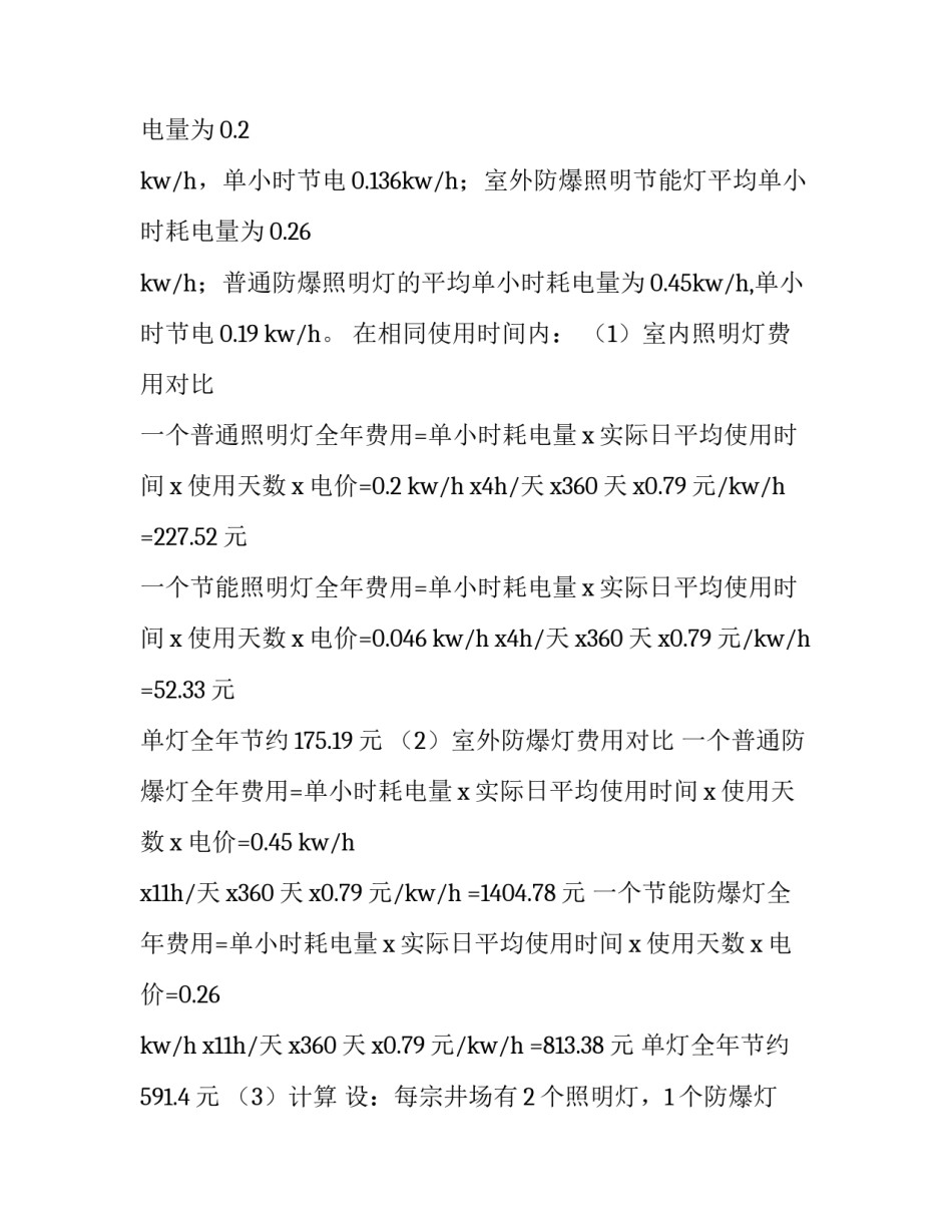 节能照明灯安装实验报告范文_第3页