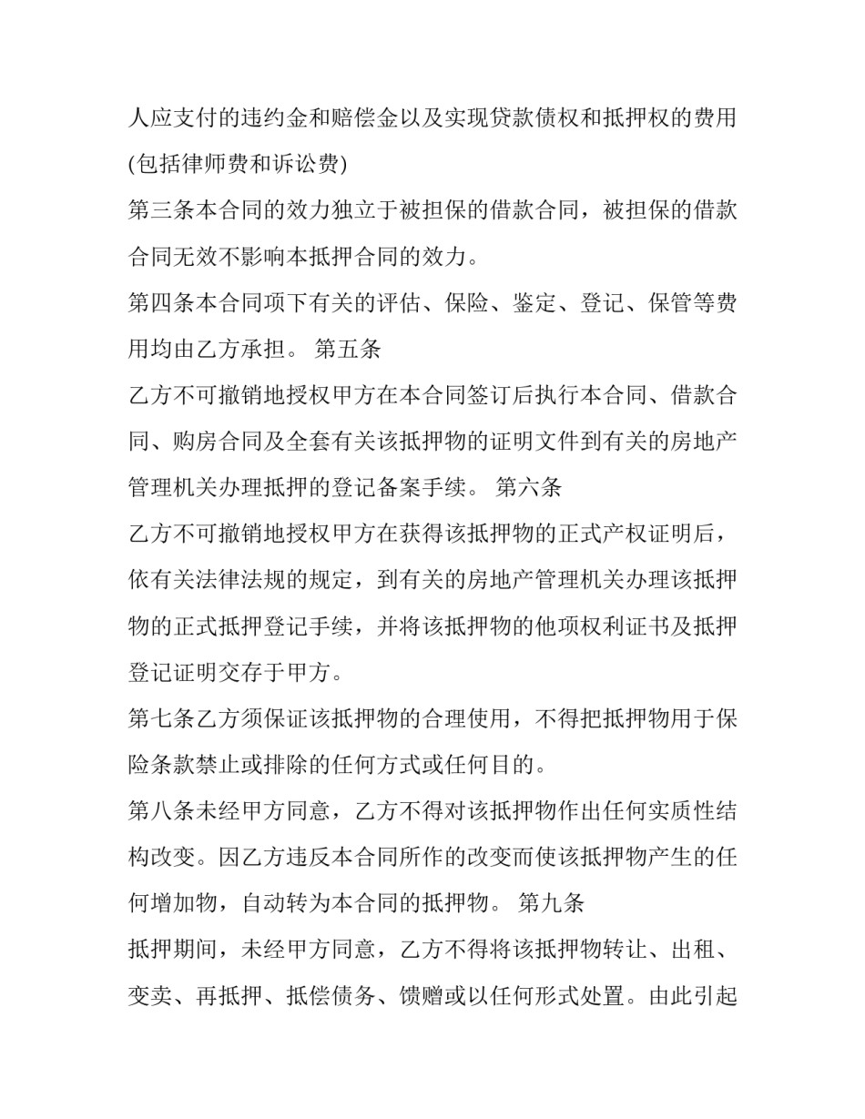个人房屋抵押借款协议书 个人房屋抵押借款协议书精简版(十一篇)_第3页