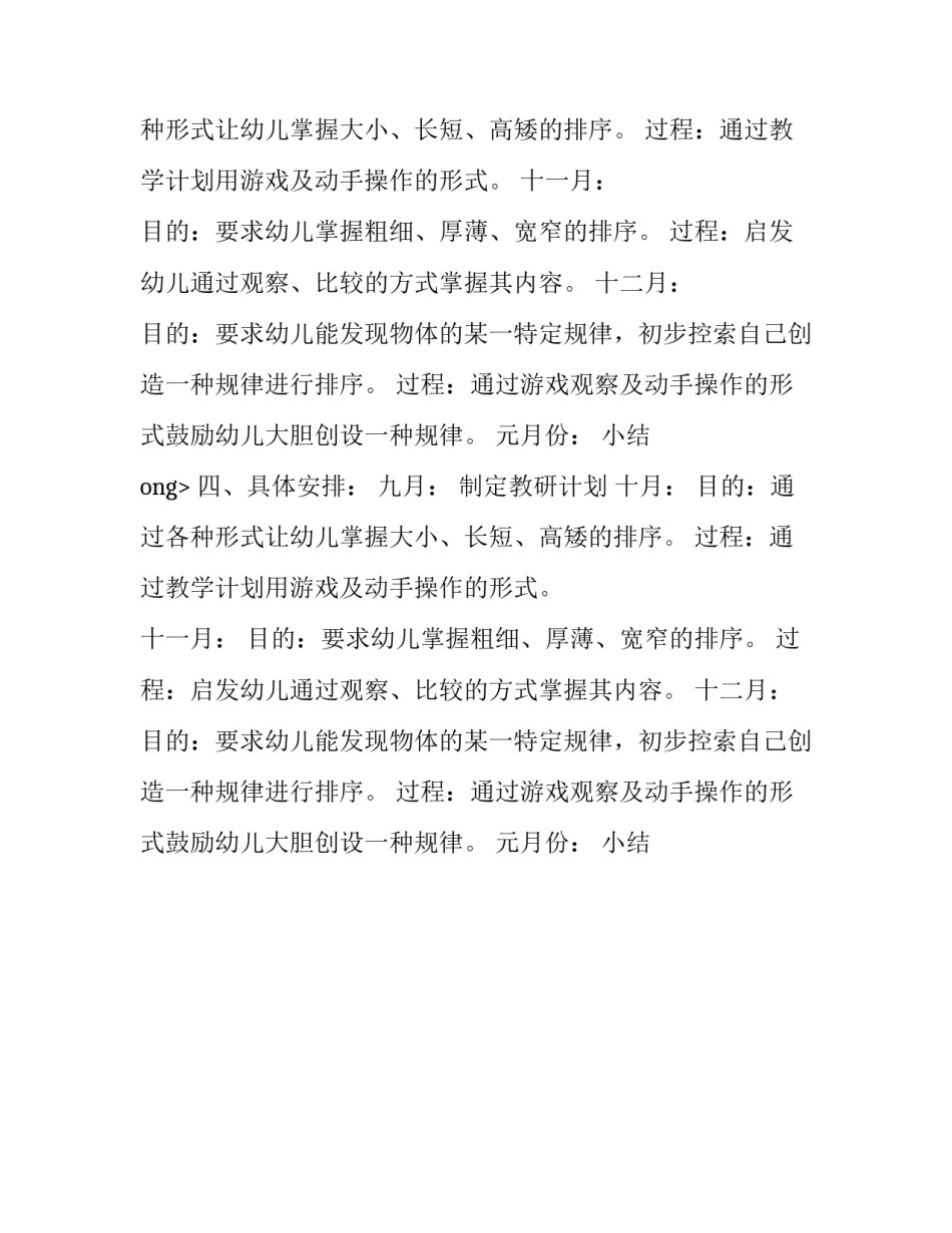 幼儿园教师个人教学教研活动计划范文_第2页